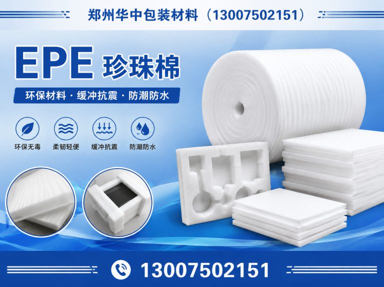 荥阳市郑州华中包装材料展示图